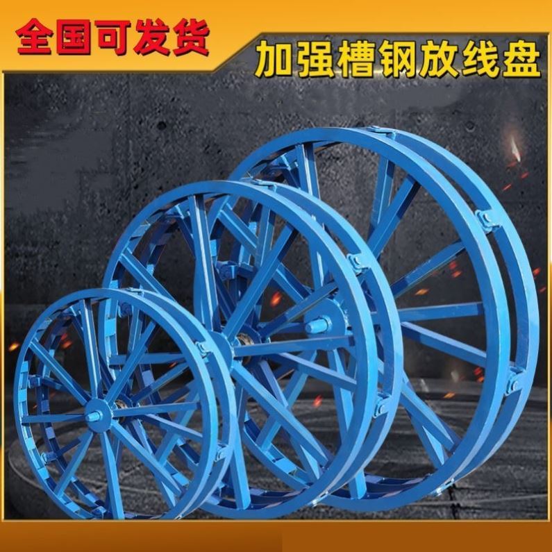 放线盘绕线盘光缆电缆钢丝绳放线架光纤卷线盘钢绞线轴承放线圆盘