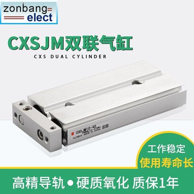 双轴双联口罩机气缸SMC型CXSJM6-10/15/20/25/30/35/40/45/50小型