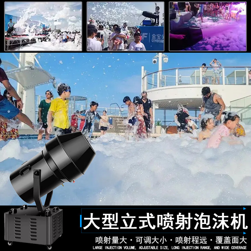 舞台特效喷射式摇头泡沫机户外活动水上乐园游乐场幼儿园发泡器