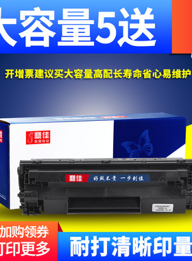 鼎佳适用惠普HP85A硒鼓CE285A P1102W M1132MFP M1212NF P1100 M1