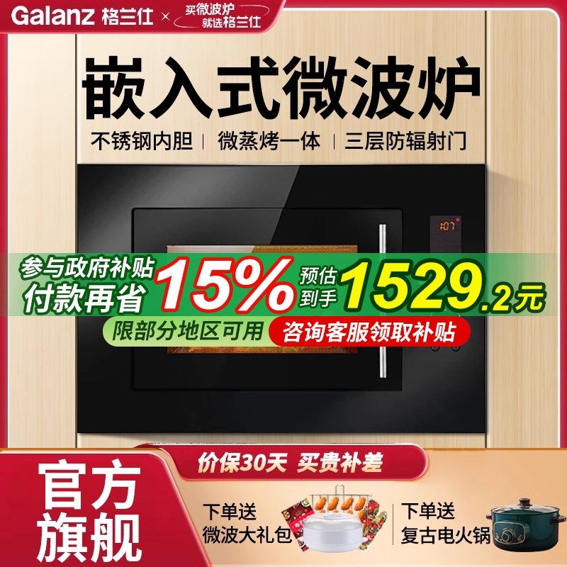 【政府补贴】格兰仕嵌入式不锈钢微波炉家用蒸烤箱一体23升光波炉