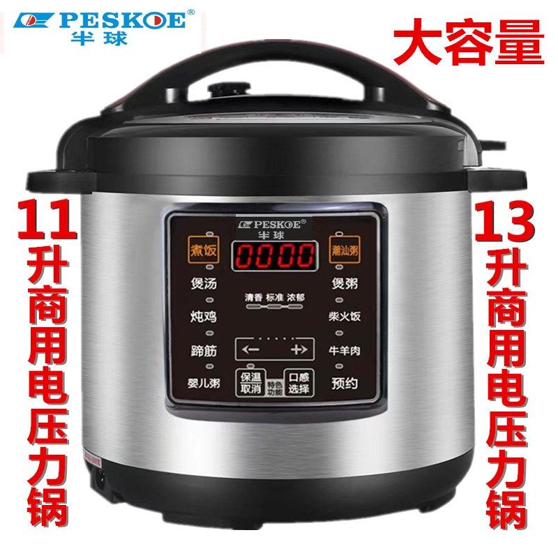 半球商用电压力锅大容量8高压电饭煲饭店食堂智能高压锅11升13升