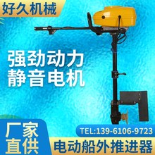 电动船用挂机  48V挂桨机推动器电动船外机推进器