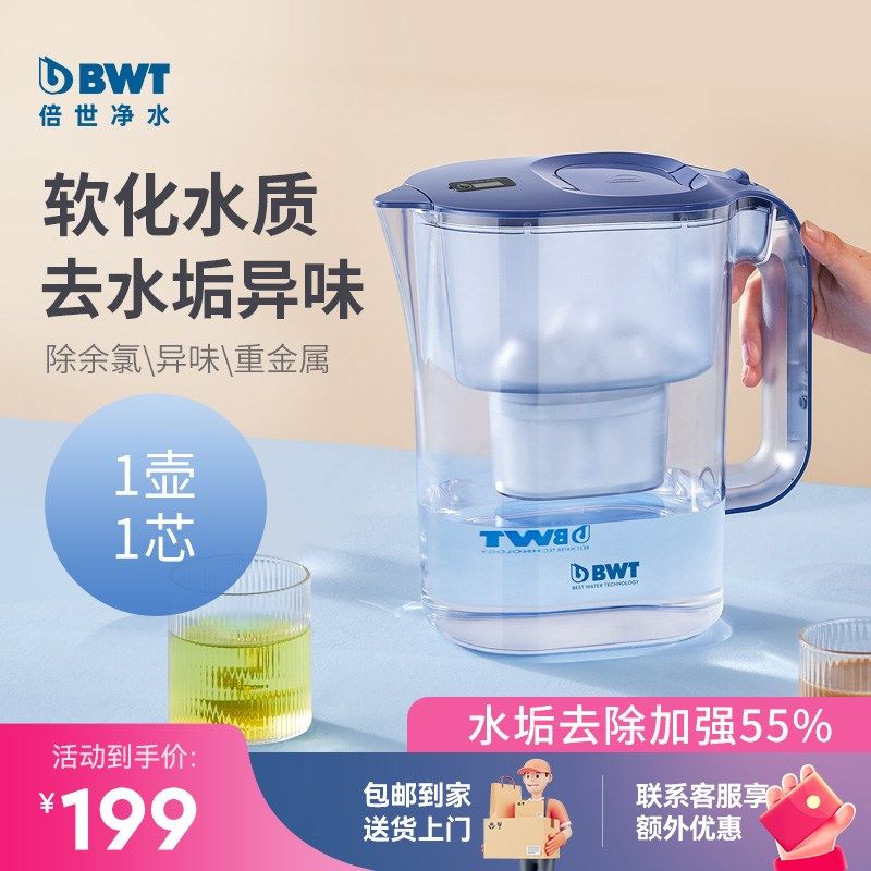 bwt倍世净水壶家用净水器悦家系列+镁离子滤芯去水垢过滤水壶套装,厨房电器,净水器,淘宝优惠券,粉丝福利购,淘宝优惠卷