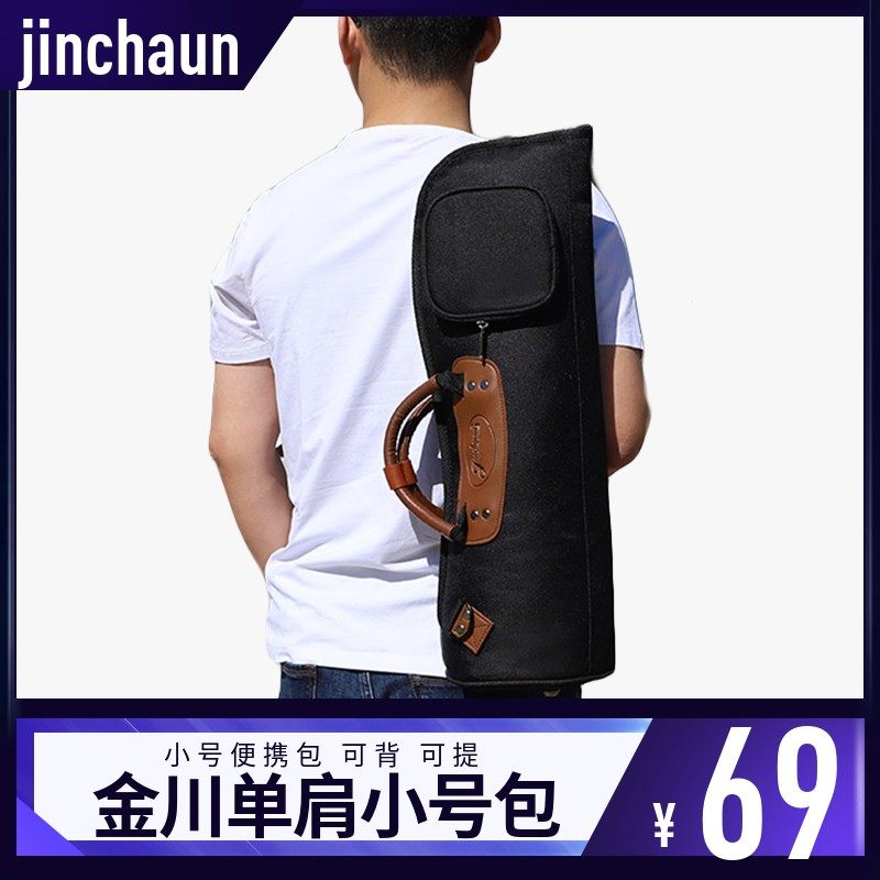 金川乐器小号收纳软包轻体随行背包单肩手提箱包可调节便携盒子