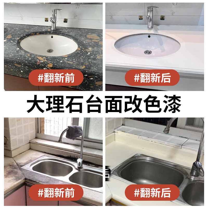 大理石台面漆厨房灶台翻新洗手台瓷砖改色专用漆石材防油防水油漆