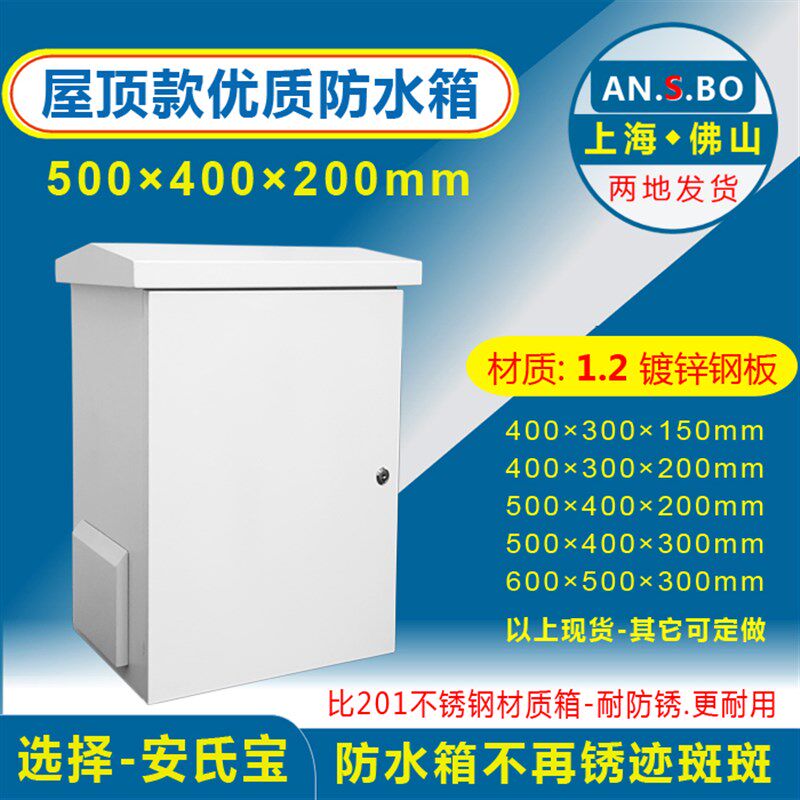 监控户外防水箱天网监控立杆设备箱挂箱 网络装配箱500*400*200