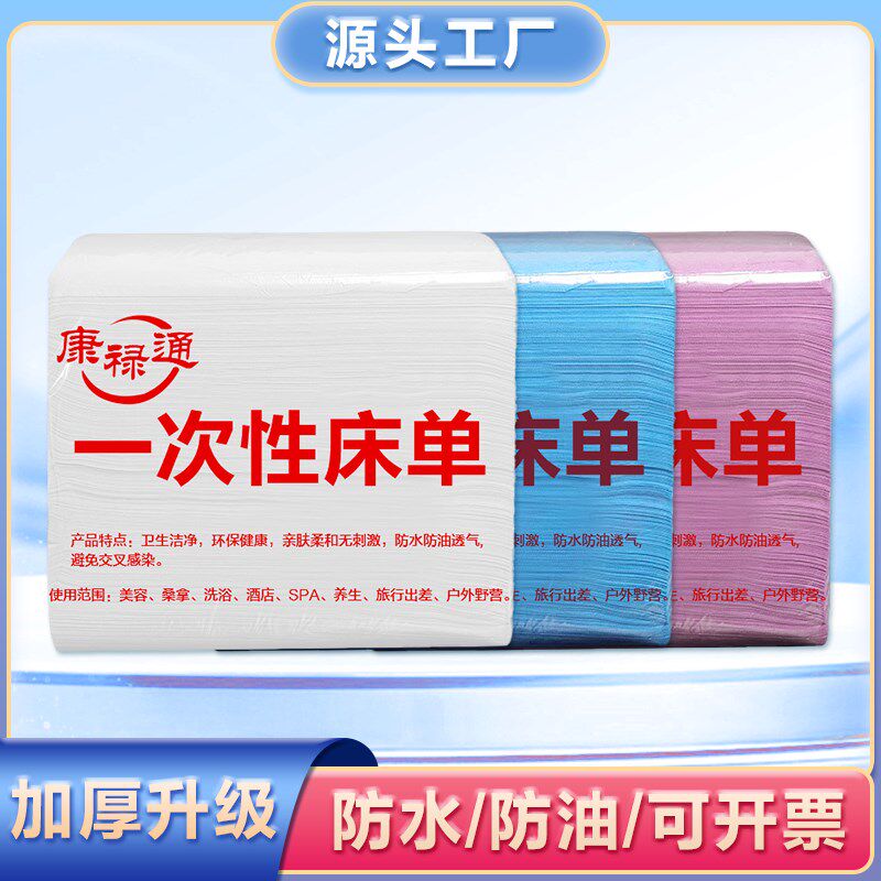 一次性床单美容院非医用加厚防水防油按摩推拿床带洞床垫理疗专用