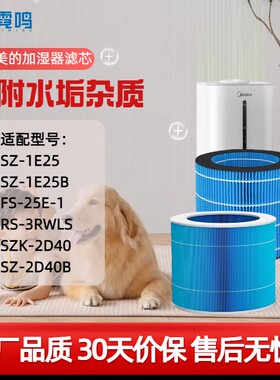 适配Midea美的加湿器滤芯SZK-2D40B/1E25B/FS25E无雾滤网RS-3RWLS