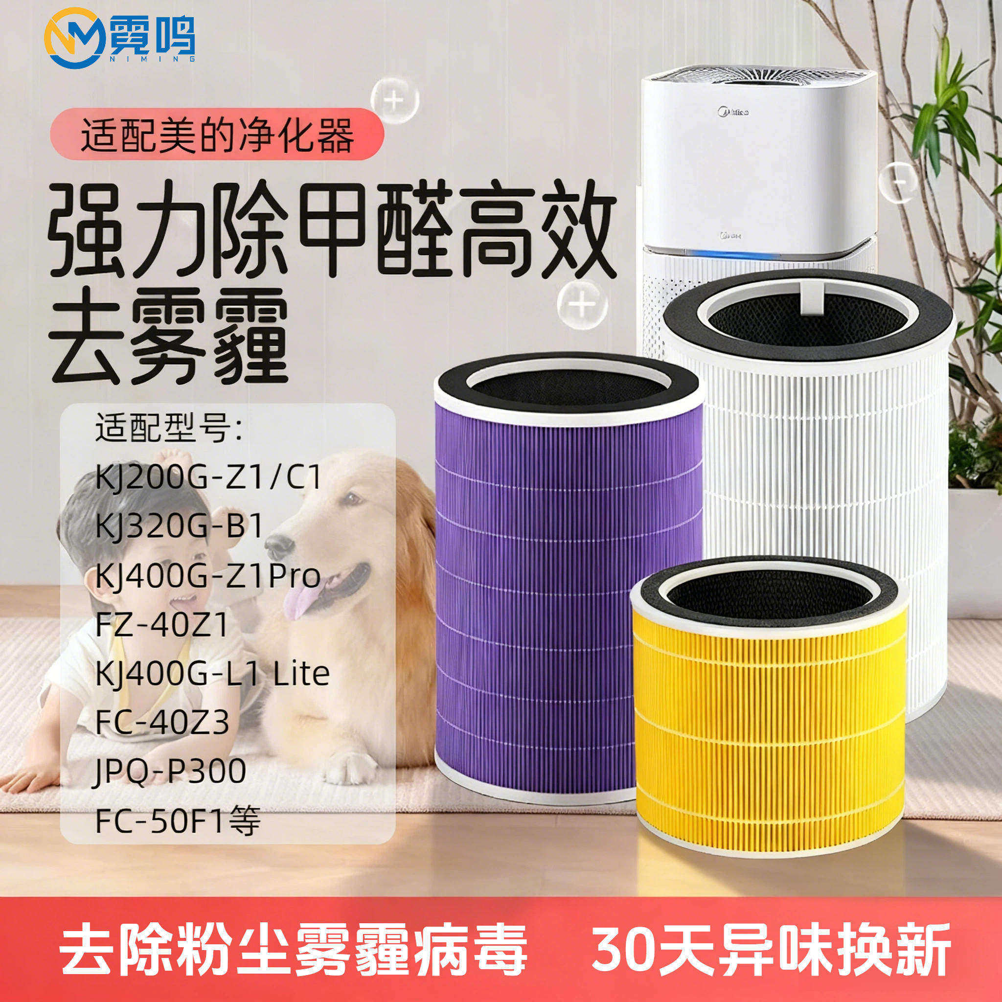 适配美的空气净化器滤芯图片