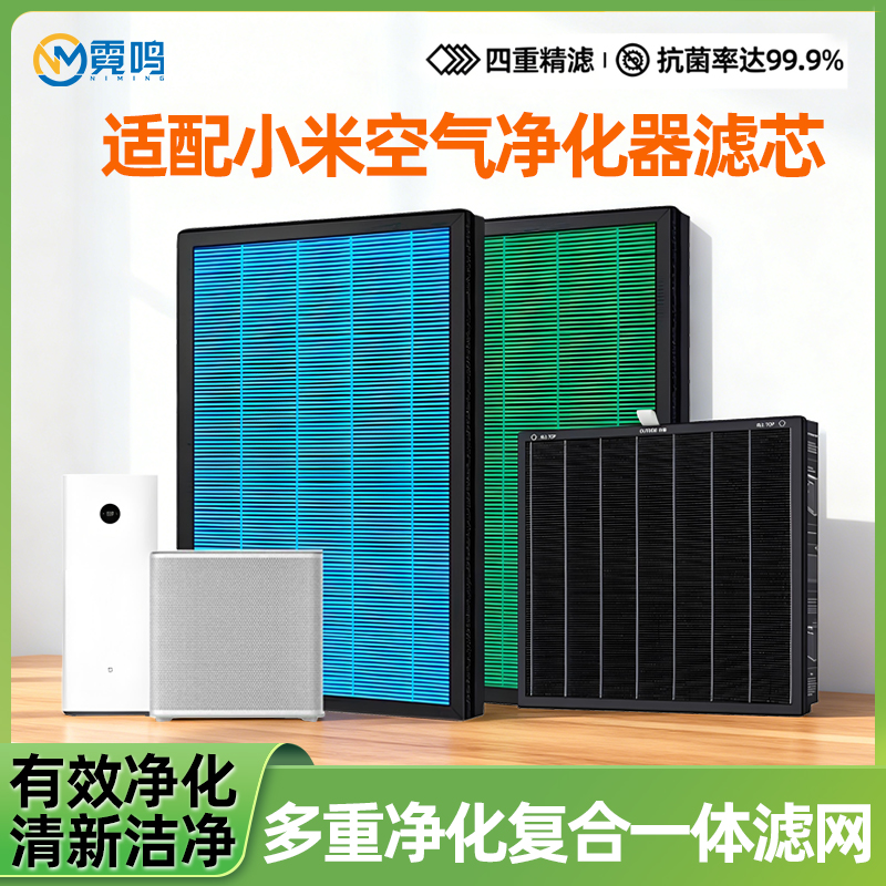 适配小米米家空气净化器X滤芯