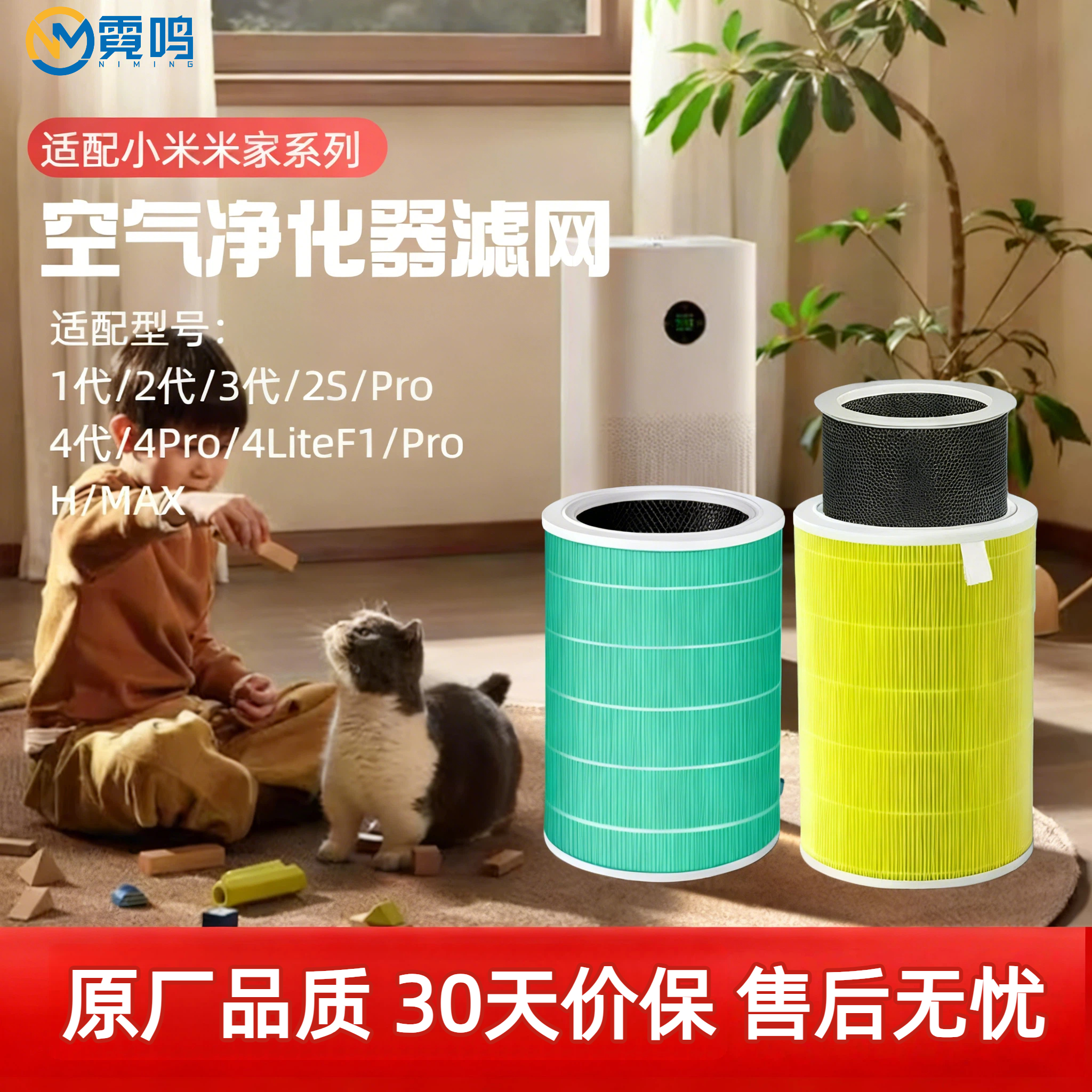 适配小米米家空气净化器滤芯