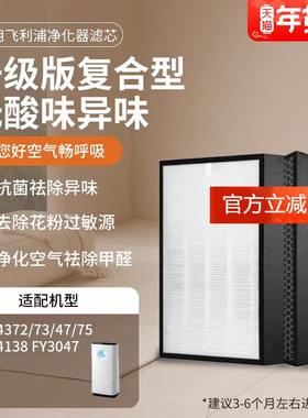 适配飞利浦空气净化器滤芯FY3047AC4374/2/3//5/4318过滤网除甲醛