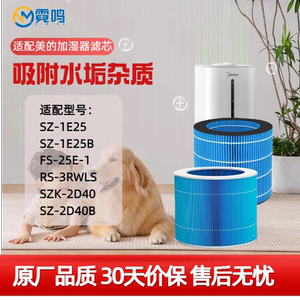 适配Midea美的加湿器滤芯SZK-2D40B/1E25B/FS25E无雾滤网RS-3RWLS
