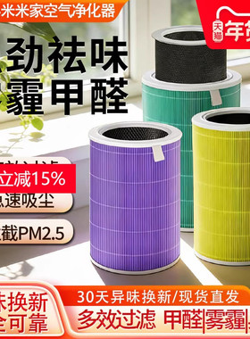 适配小米家空气净化器滤芯4lite过滤网12s3代ProH/Max/F15s除甲醛