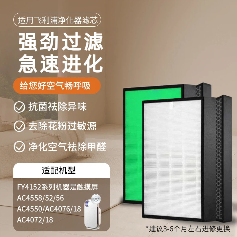 适配飞利浦空气净化器滤网AC4074/18 4072/18 4076/18 FY4152滤芯