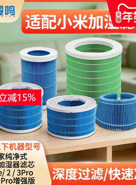 适配小米米家无雾3400加湿器2抗菌滤芯3-1200/3pro过滤网银离子
