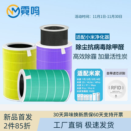适配小米家空气净化器滤芯4lite过滤网12s3代ProH/Max/F15s除甲醛