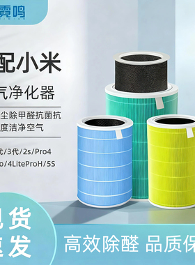 适配小米米家空气净化器4Pro滤芯2S1234代ProH/F1除醛过滤网4lite