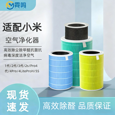 适配小米米家空气净化器4Pro滤芯