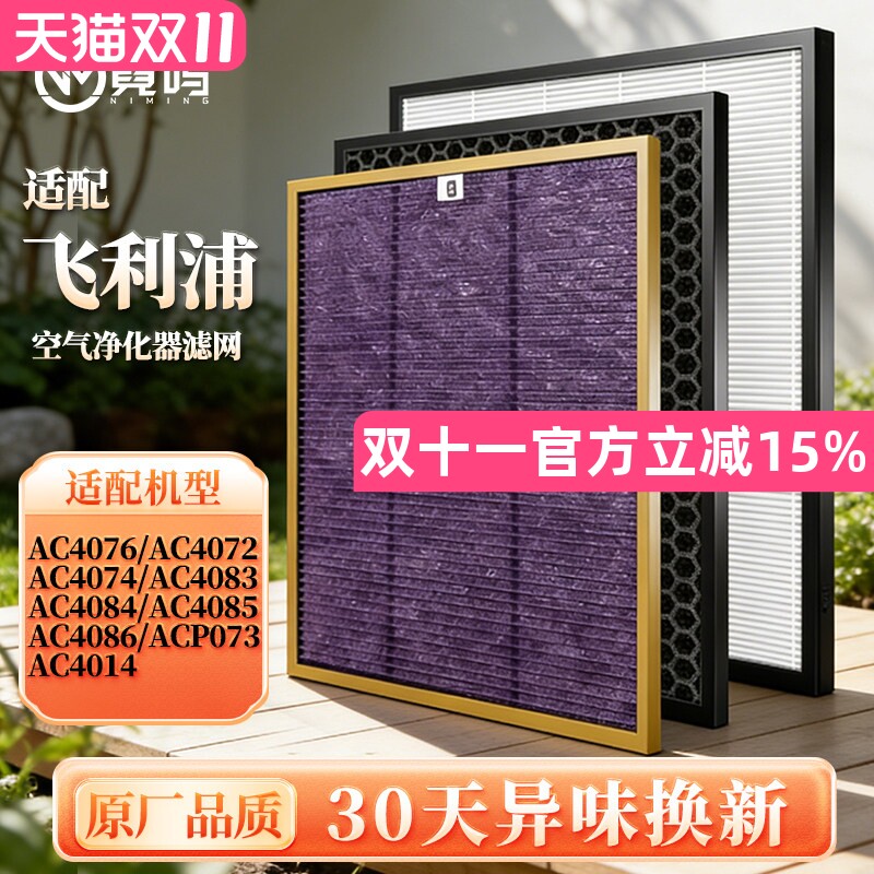 霓鸣适配飞利浦空气净化器滤芯AC4072/4074/4076/4084/83滤网4014