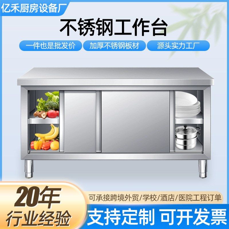 不锈钢工作台 商用饭店带拉门案板储物柜切菜桌打荷台 厨房操作台
