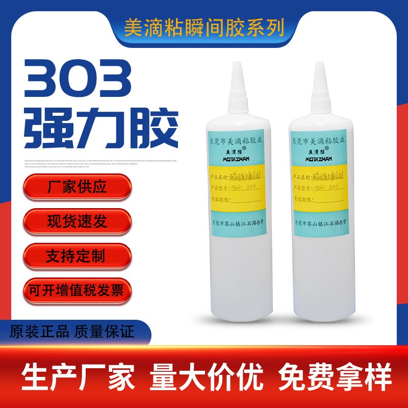 大瓶303强力快干瞬间胶502胶水塑料金属家具广告喷绘3秒粘接502胶