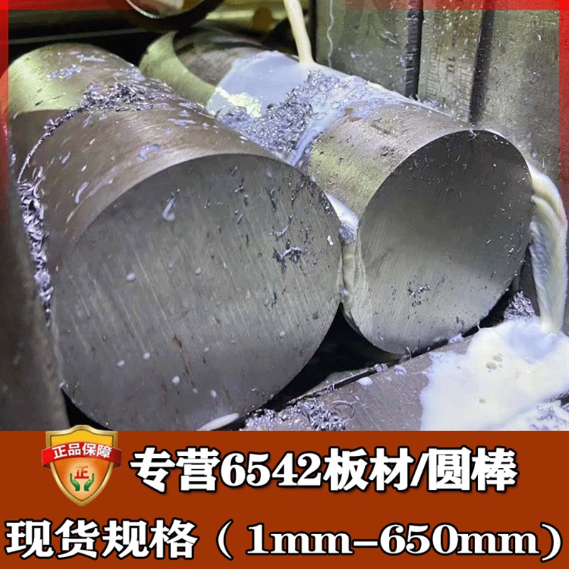 钢厂直供6542高速工具钢圆棒 热处理钢板硬料薄板 6542高速钢棒