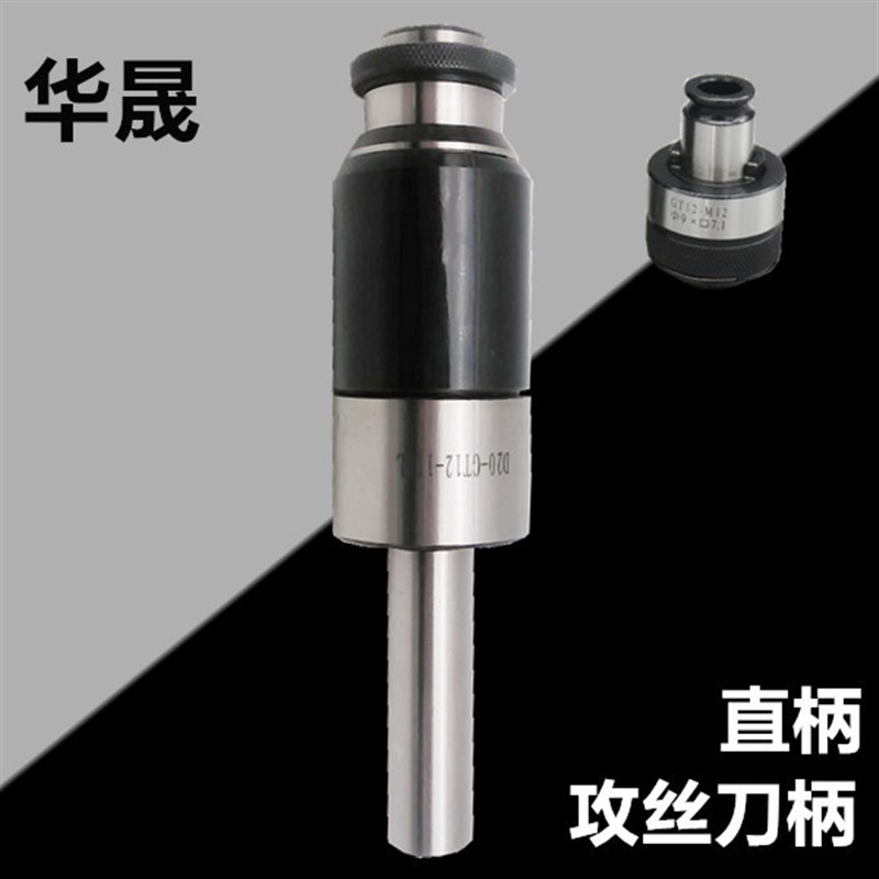 丝锥夹头刀柄 浮动可伸缩直柄刀柄 D20-GT12 C25/32-GT12攻丝刀柄
