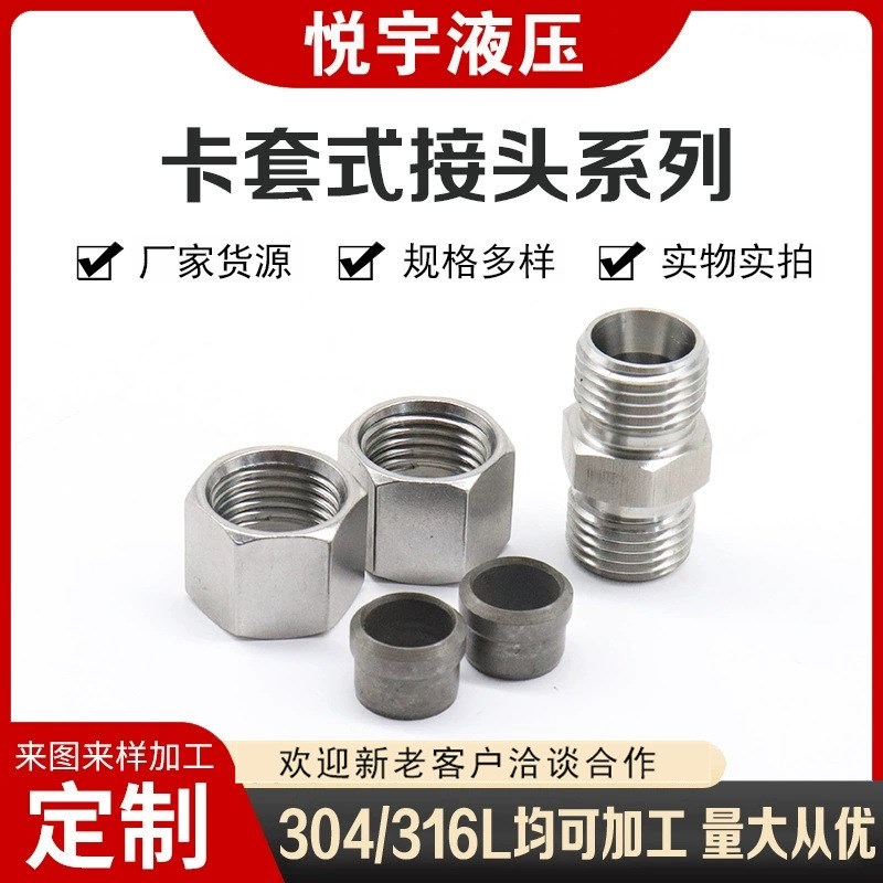 304不锈钢卡套直通管接头 316L/GB3737.1卡套直通中间接头