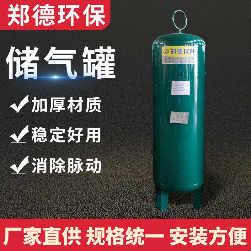 真空罐郑德储气罐0.3/0.6/1/2/3/5立方空压机气泵压力缓冲储气罐