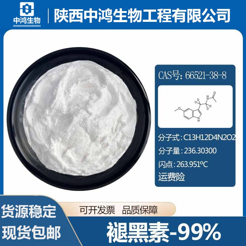 褪黑素99% 褪黑色素 松果体素 美拉酮宁 抑黑素粉末 S100g/袋 包