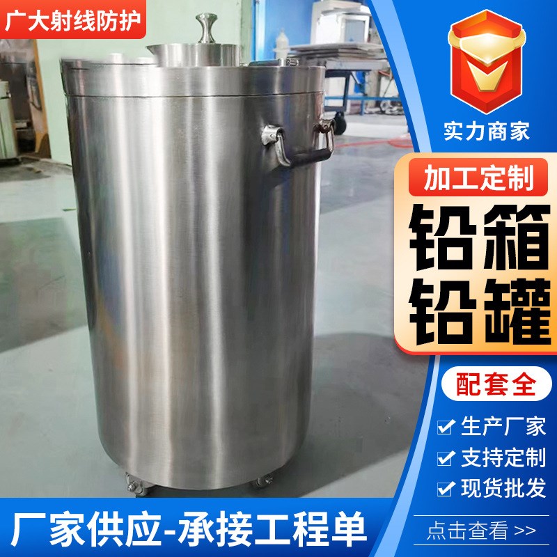 铅箱铅桶铅罐 放射源屏蔽铅桶 核医学废物储存容器铅桶转运箱