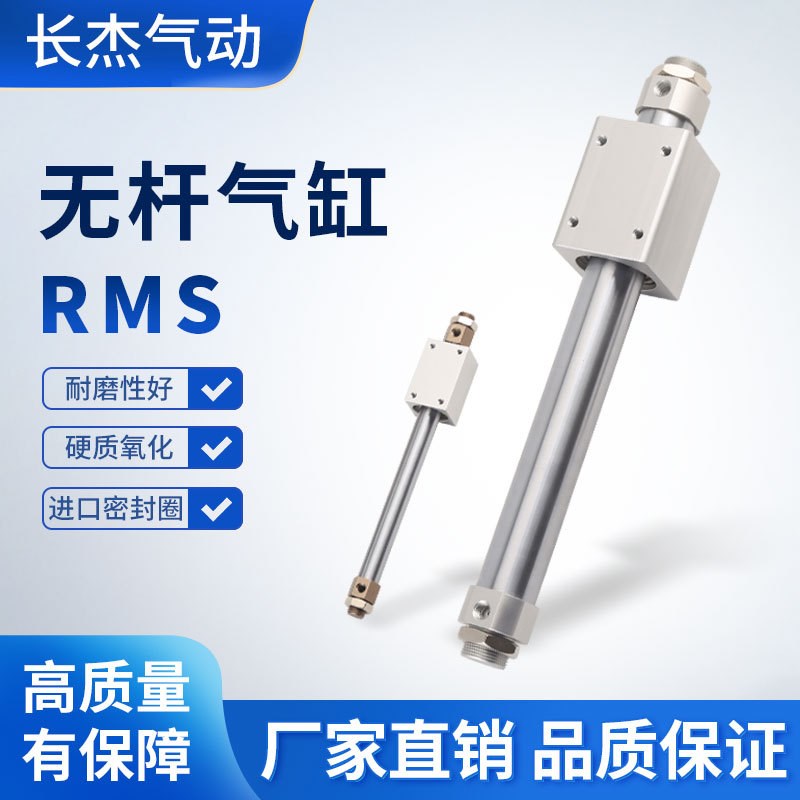 RMS系列磁耦式无杆气缸6/10/15/20/25/32/40/50/63气动元件
