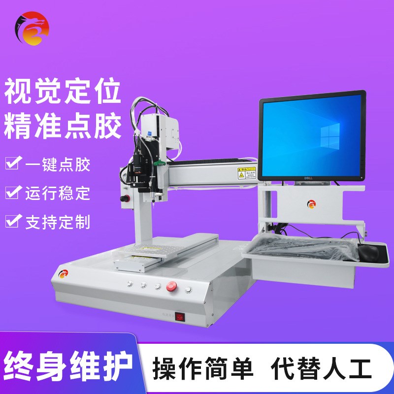 视觉点胶机智能定位高速喷射阀喷胶机打胶机汽车电子点胶机设备