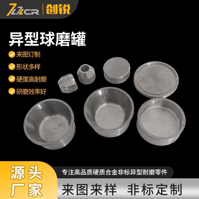 碳化钨料钵 粉碎机磨盒 碳化钨磨盘 振动仪研钵 钨钢振动磨钵