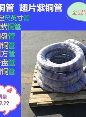 电缆T2-TP2包塑黑绿黄色紫铜管6-8-10-12-15*1木轴紫铜盘管方管