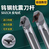 数控内孔钨钢车刀杆SDZCR硬质合金抗震倒勾式 车刀内冷出水镗孔刀