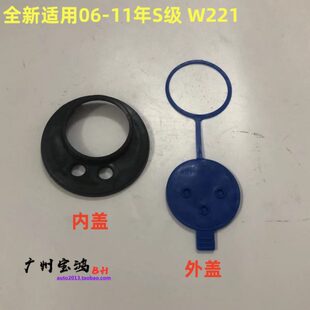S300 S350 S400 适用于奔驰 S600 S280 S500 雨刮喷水壶盖 W221