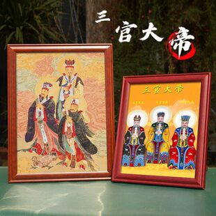 结缘三元三官大帝画像挂画神像实木相框摆台天官地官水官供奉摆件