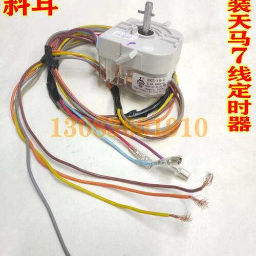 正品天马15分钟洗衣机定时器配件DXT-15-G斜耳7线45度适用于小鸭