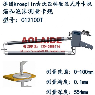原装进口德国kroeplin数显式外径卡规C12100T 测量泡沫厚度卡规