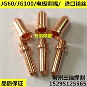 割嘴 割炬 保护套 等离子割枪 枪嘴80A100A 分流器 JG100电极喷嘴
