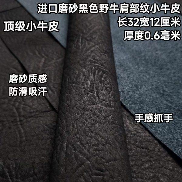 进口磨砂黑色野牛肩部纹牛皮台球杆握把头层牛皮更换球杆握把皮料