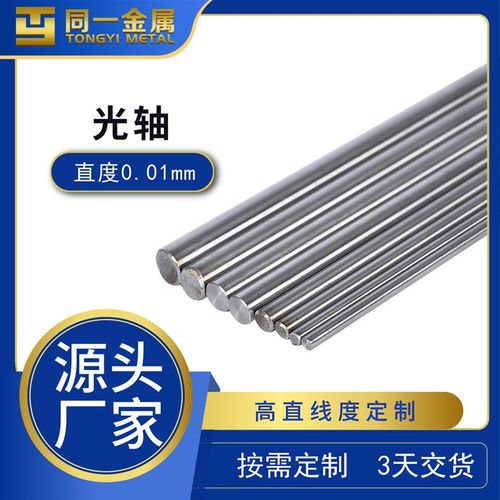 304轴用高精度不锈钢光轴202实心研磨光元SUS202微型电机轴心厂家