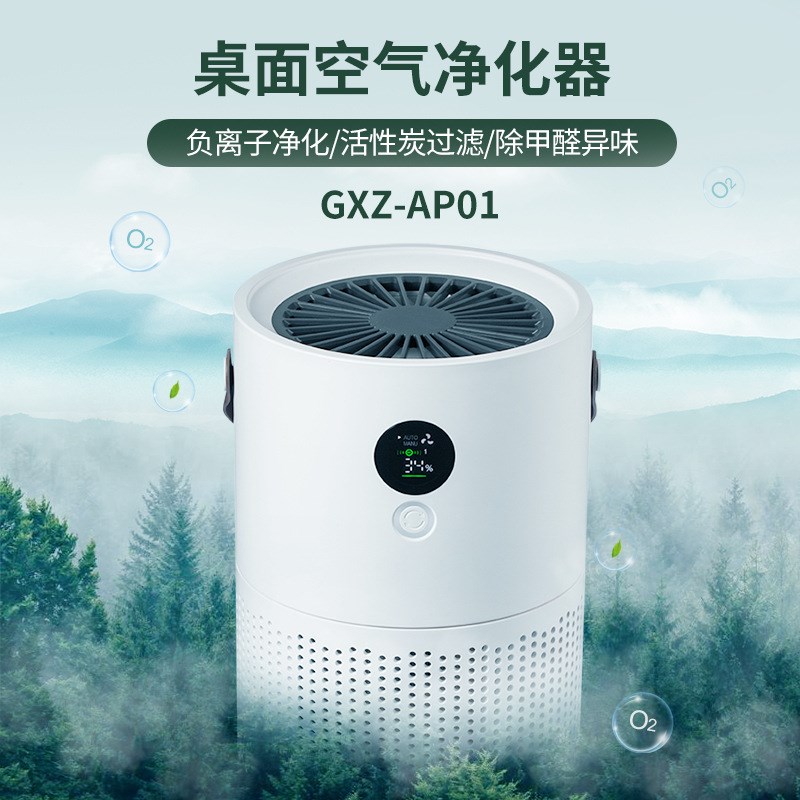 新款AP01桌面净化器除甲醛异味PM2.5办公家用小型空气净化器