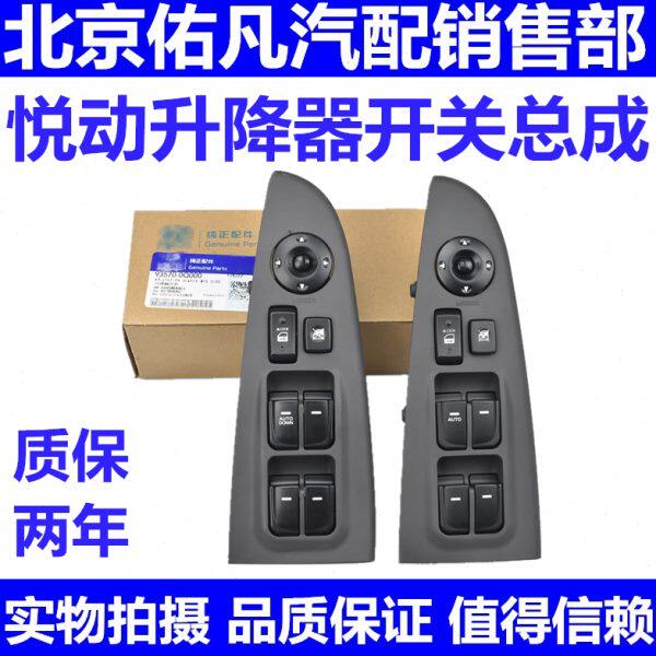 适配现代悦动08-15款左前门车窗玻璃电动升降器开关按键总成原厂