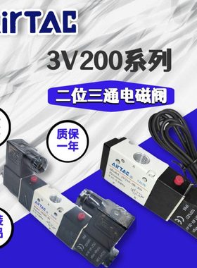 原装亚德客两位三通电磁阀3V210-06/08 NC/NO 3V220-06/08 AB气阀