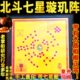 北斗七星璇玑阵木质相框平安七星阵摆台挂件客厅玄关挂画朱砂摆件