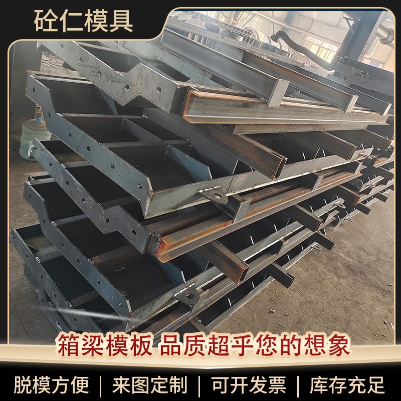 预制箱梁钢模板 现浇桥梁模具T梁钢模板 高铁公路箱梁构件模具